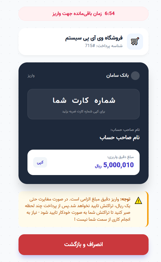 قالب سیستم کارت به کارت با تایید خودکار